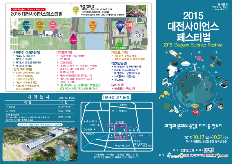 2015 대전 사이언스 페스티벌 포스터 2