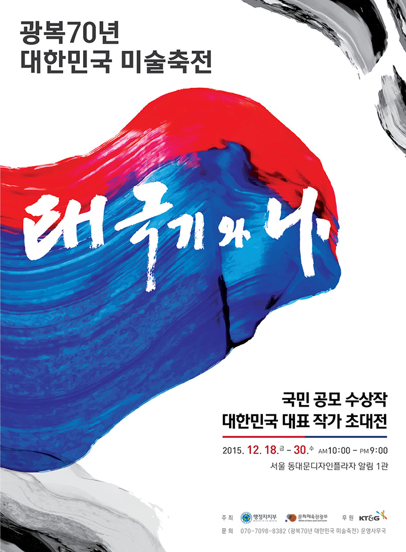 광복70년 대한민국 미술척전