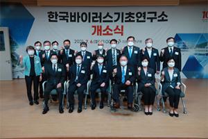 Opening ceremony of the Korea Virus Research Institute