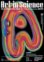 IBS–Max Planck Society Joint Special Exhibition Marks 10th Anniversary of Art in Science