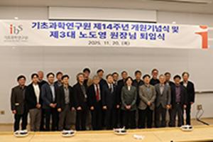 Farewell Ceremony Held for NOH Do Young, the 3rd President of IBS