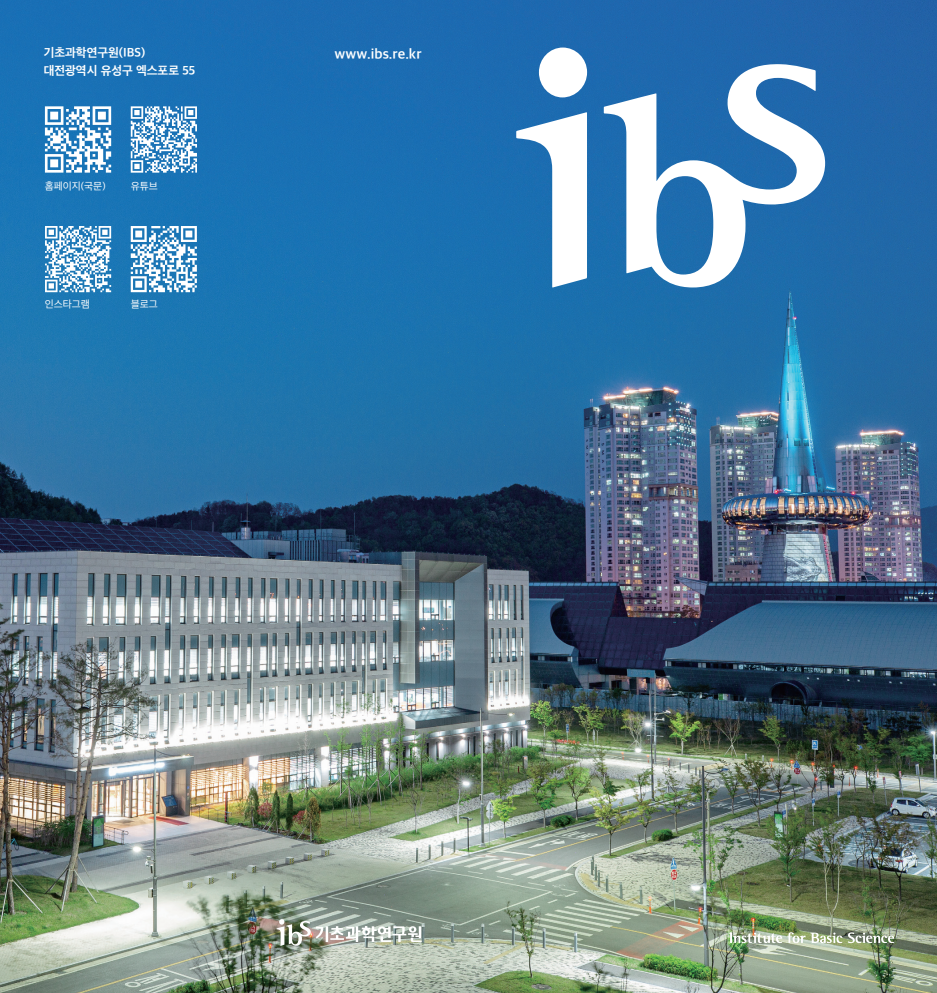 2025 IBS 리플렛