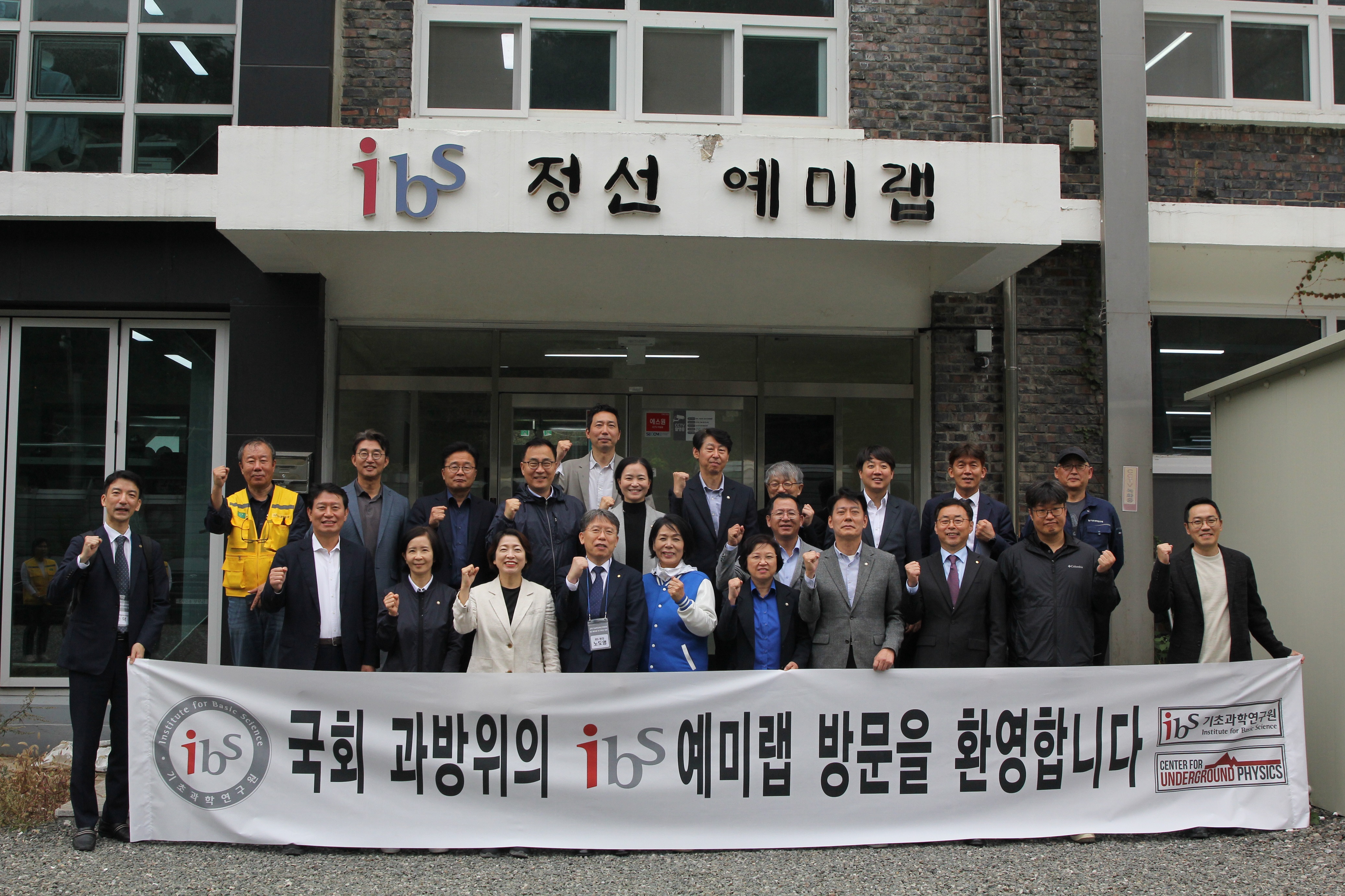 18일 오전 강원도 정선 예미랩 지상오피스에서 국회 과학기술정보방송통신위원회 위원들이 기념사진을 찍고 있다.