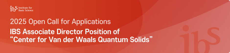 2025 Open Call for Applications : IBS Associate Director Position of “Center for Van der Waals Quantum Solids”