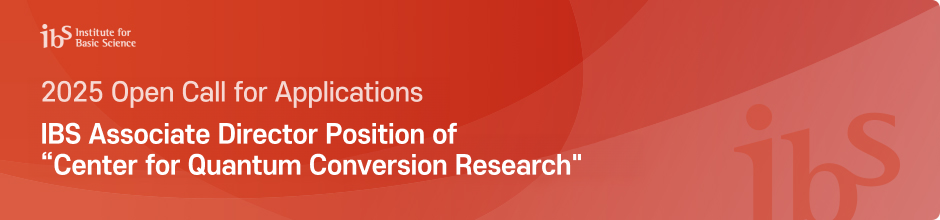 2025 Open Call for Applications : IBS Associate Director Position of “Center for Quantum Conversion Research”