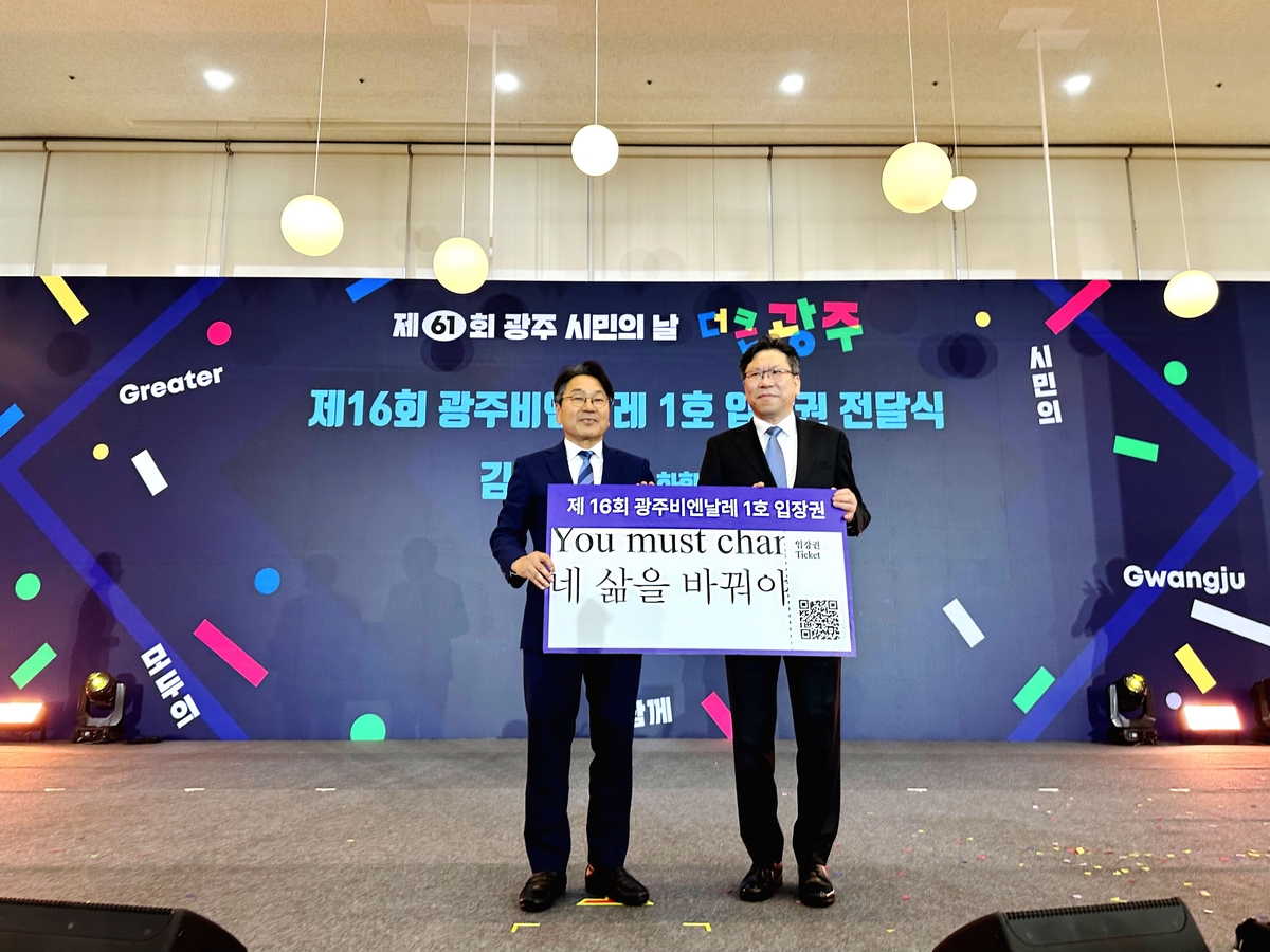 김유수 IBS 양자변환연구단장, 제16회 광주비엔날레 1호 입장권 구매자로 선정