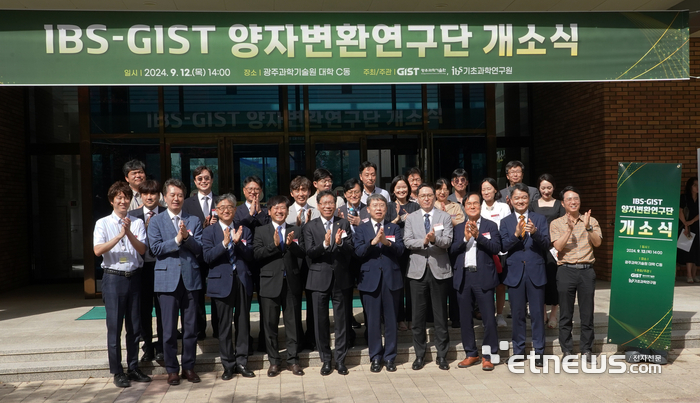 GIST, IBS 양자변환연구단 개소식 개최…화학 분야 최고 수준 혁신적 연구조직 가동