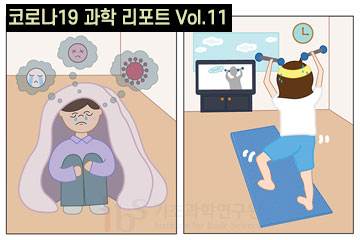 사회적 거리두기와 ‘코로나 블루’