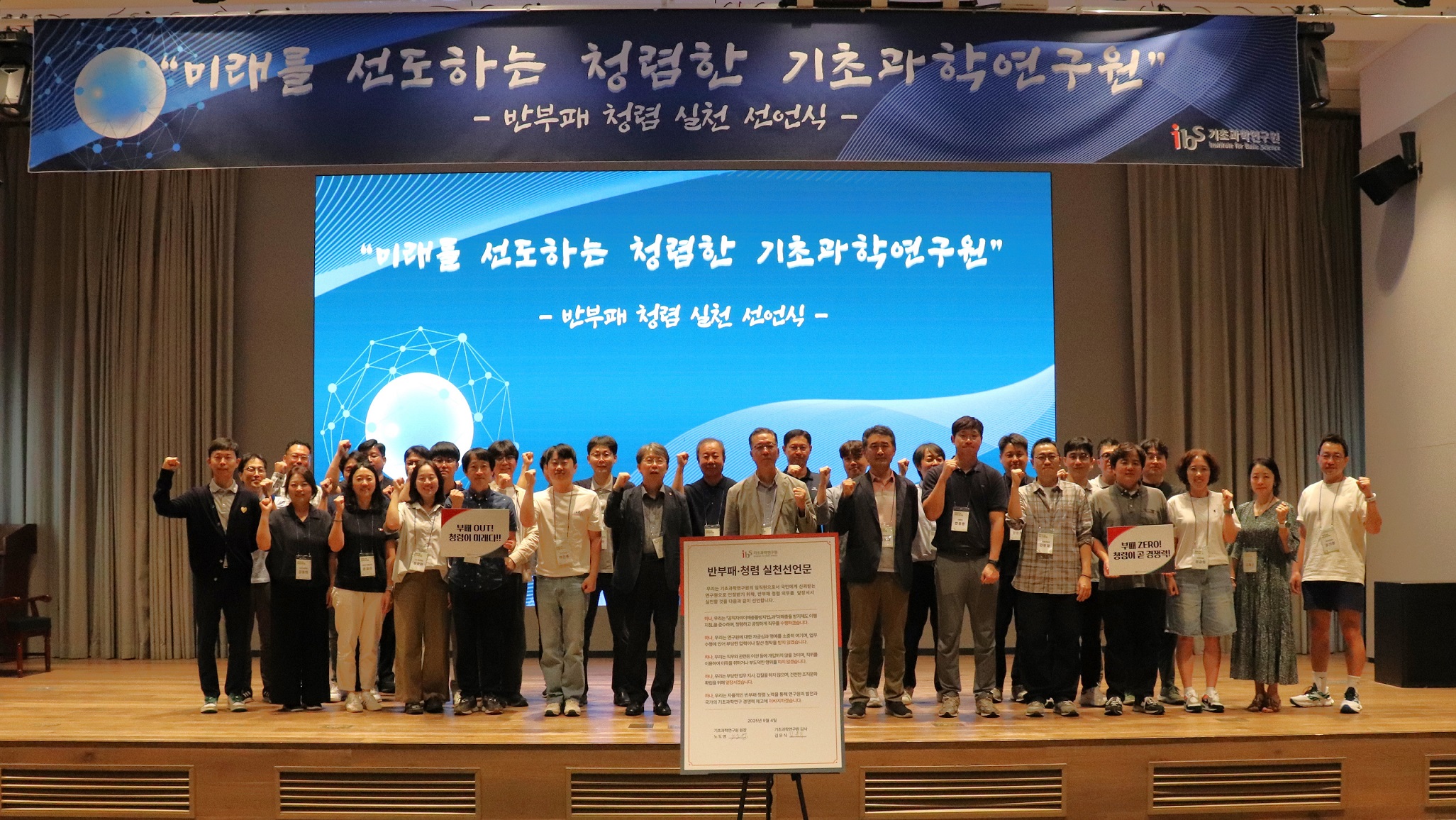 IBS Runs ‘Anti-Corruption and Integrity Week’