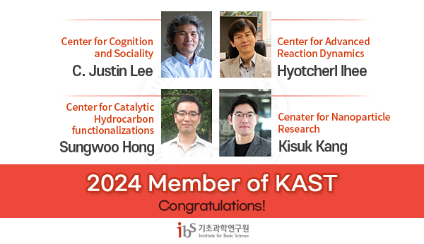 2024 Member of KAST Congratulation!
Center for Cognition and Sociality C. Justin LEE
Center for Advanced Reaction Dynamics Hyotcherl Lhee
Center for Catalytic Hydrocarbon Functionalizations Seungwoo HONG
Center for Nanoparticle Research KisukKang