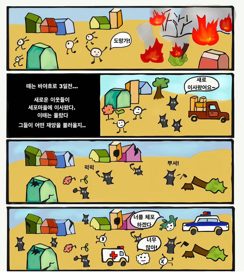 세포마을의 행복되찾기